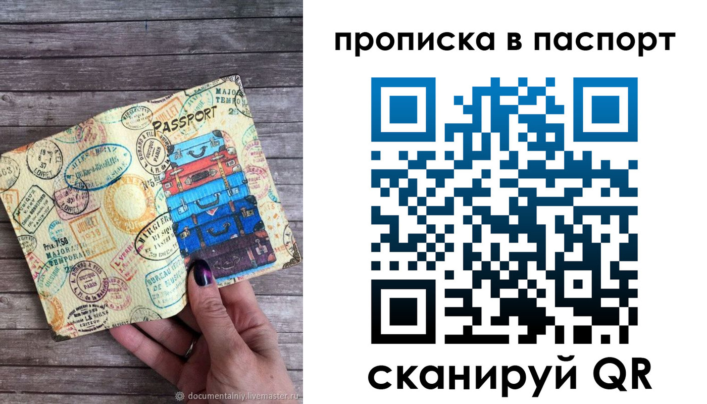 прописка 2025 в Воскресенске