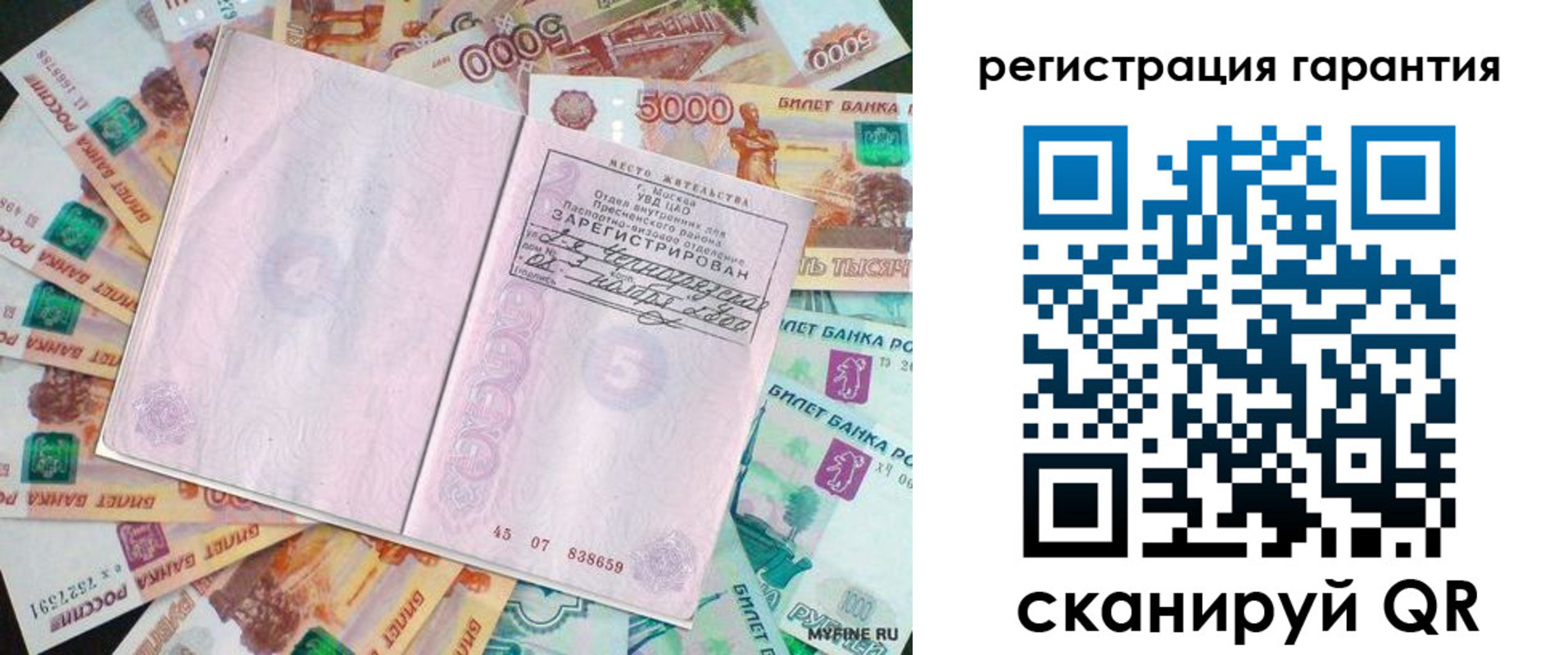 временная регистрация для всех в Воскресенске