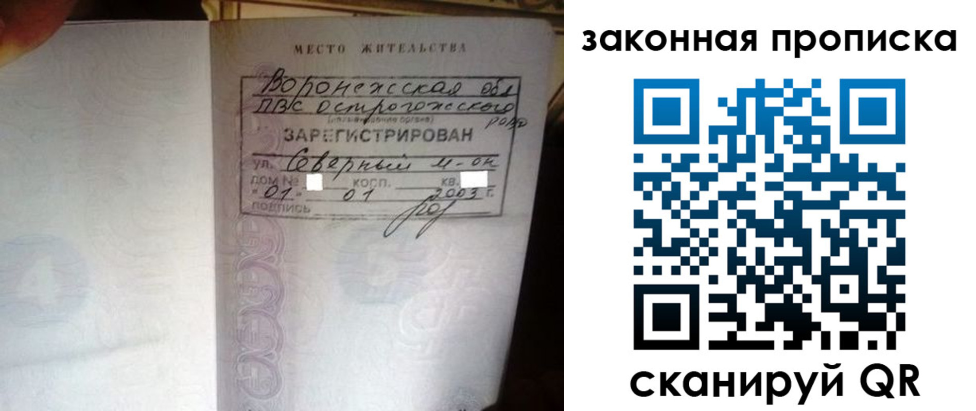 временная регистрация для школы в Воскресенске