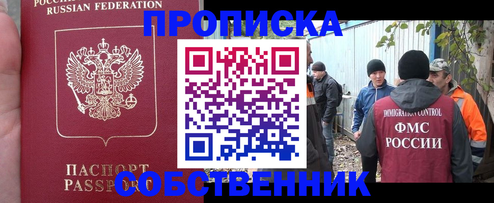 временная регистрация адрес в Воскресенске