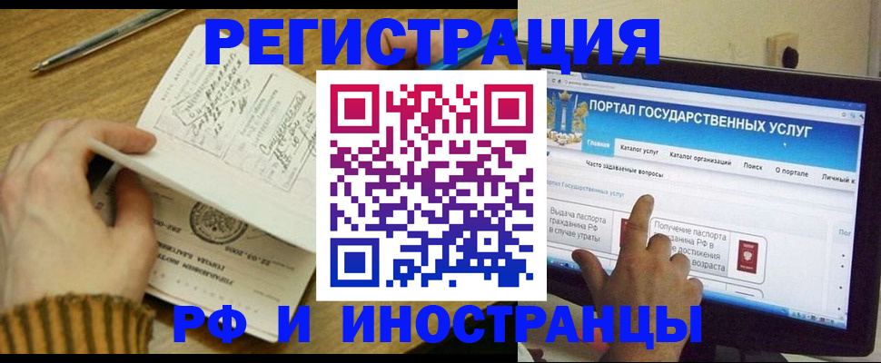 прописка для работы в Воскресенске