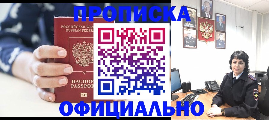 временная прописка в Воскресенске
