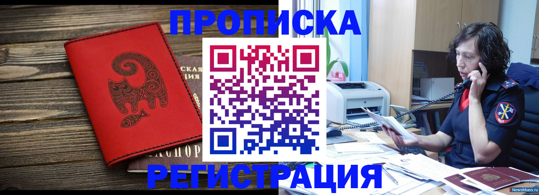 где прописаться в Воскресенске