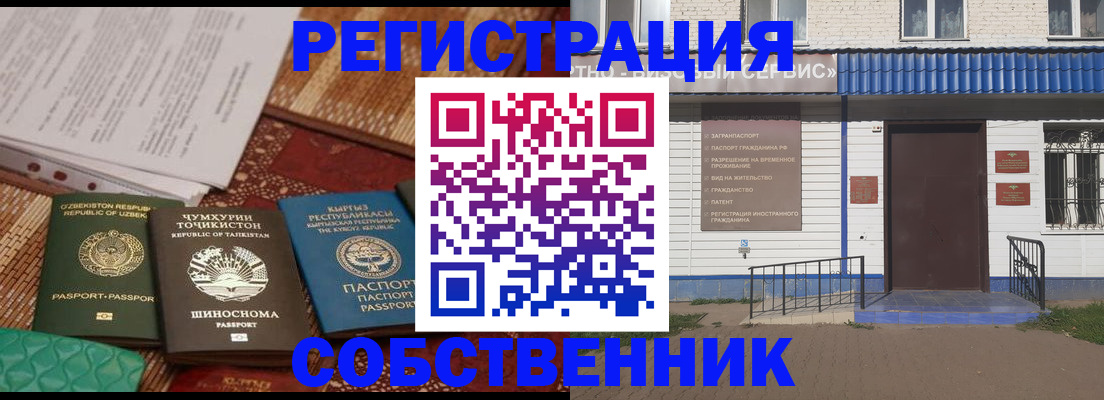 прописка иностранных граждан в Воскресенске