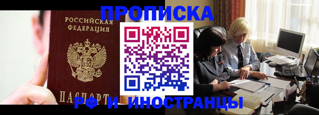 прописка от собственника в Воскресенске